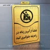 تابلو مولتی لطفاً از آبریز زباله در راه پله جلوگیری کنید
